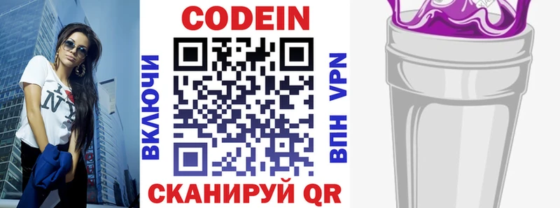 Кодеин напиток Lean (лин)  Павловск 